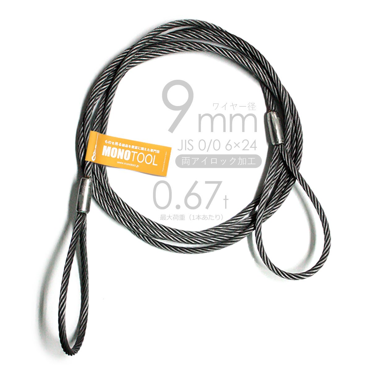 Amazon.co.jp: MONOTOOL ワイヤーロープ 2本組 ロック止 黒 9mm